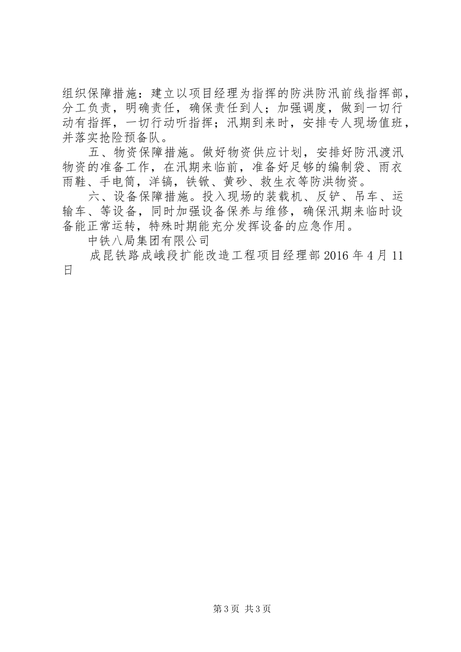 防洪防汛工作报告_第3页