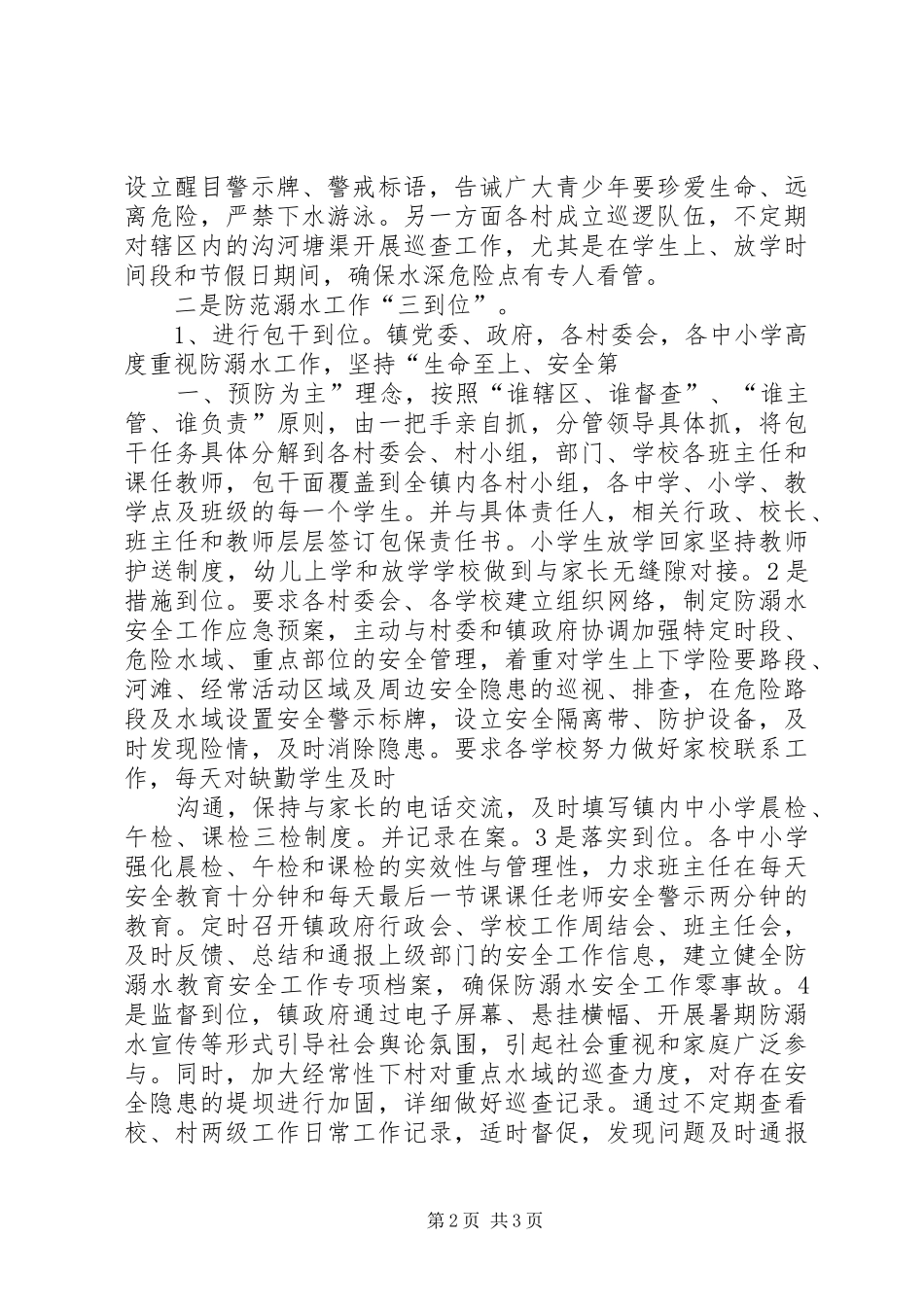 防溺水工作情况汇报_第2页