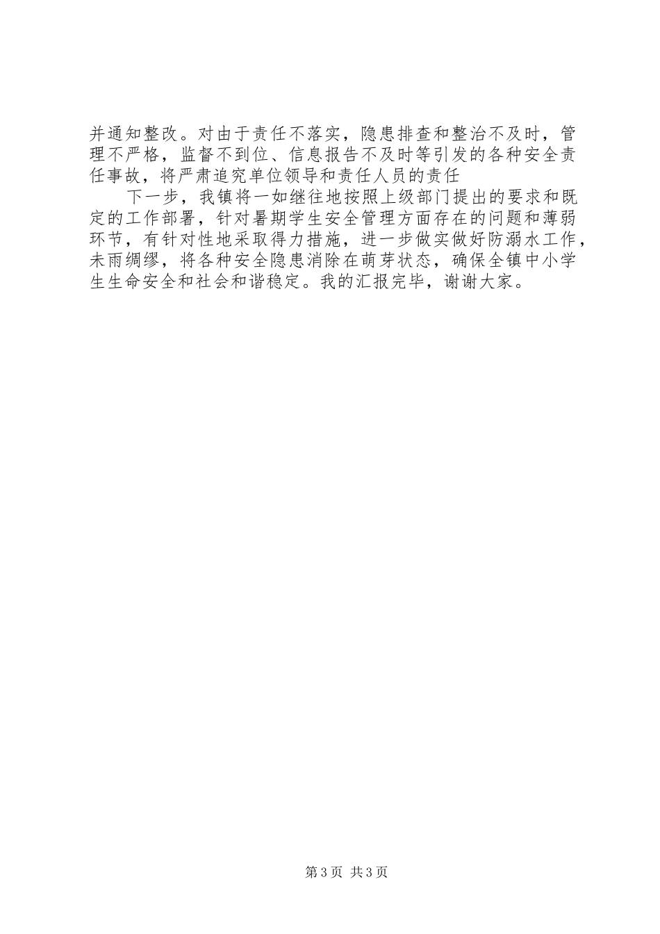 防溺水工作情况汇报_第3页