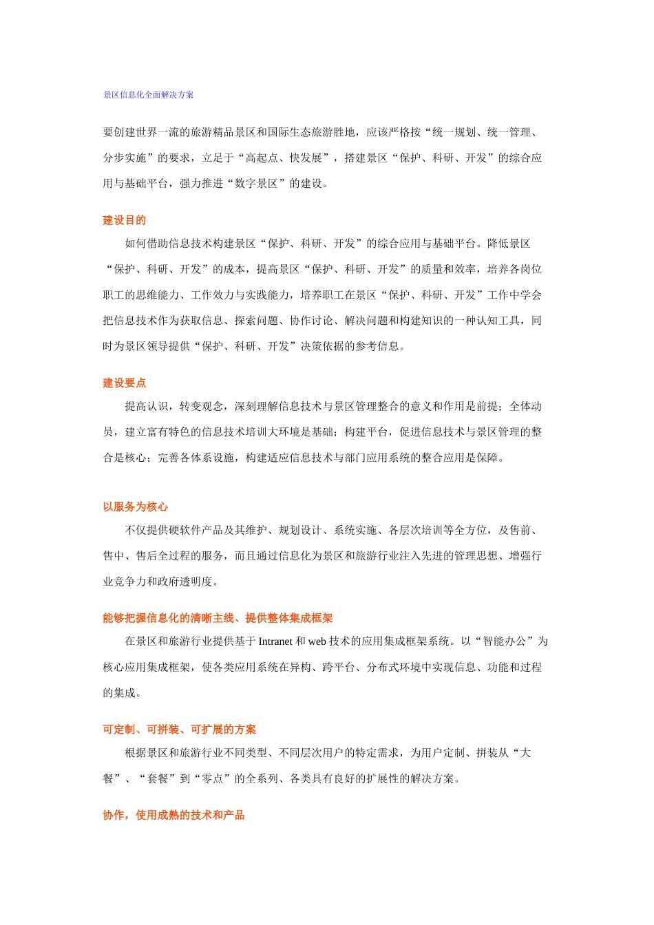 景区信息化系统分析_第2页