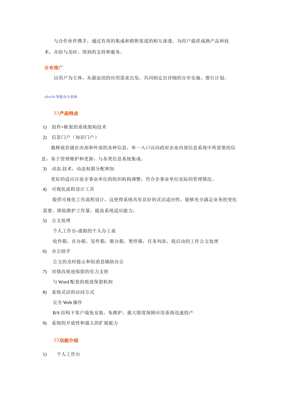 景区信息化系统分析_第3页