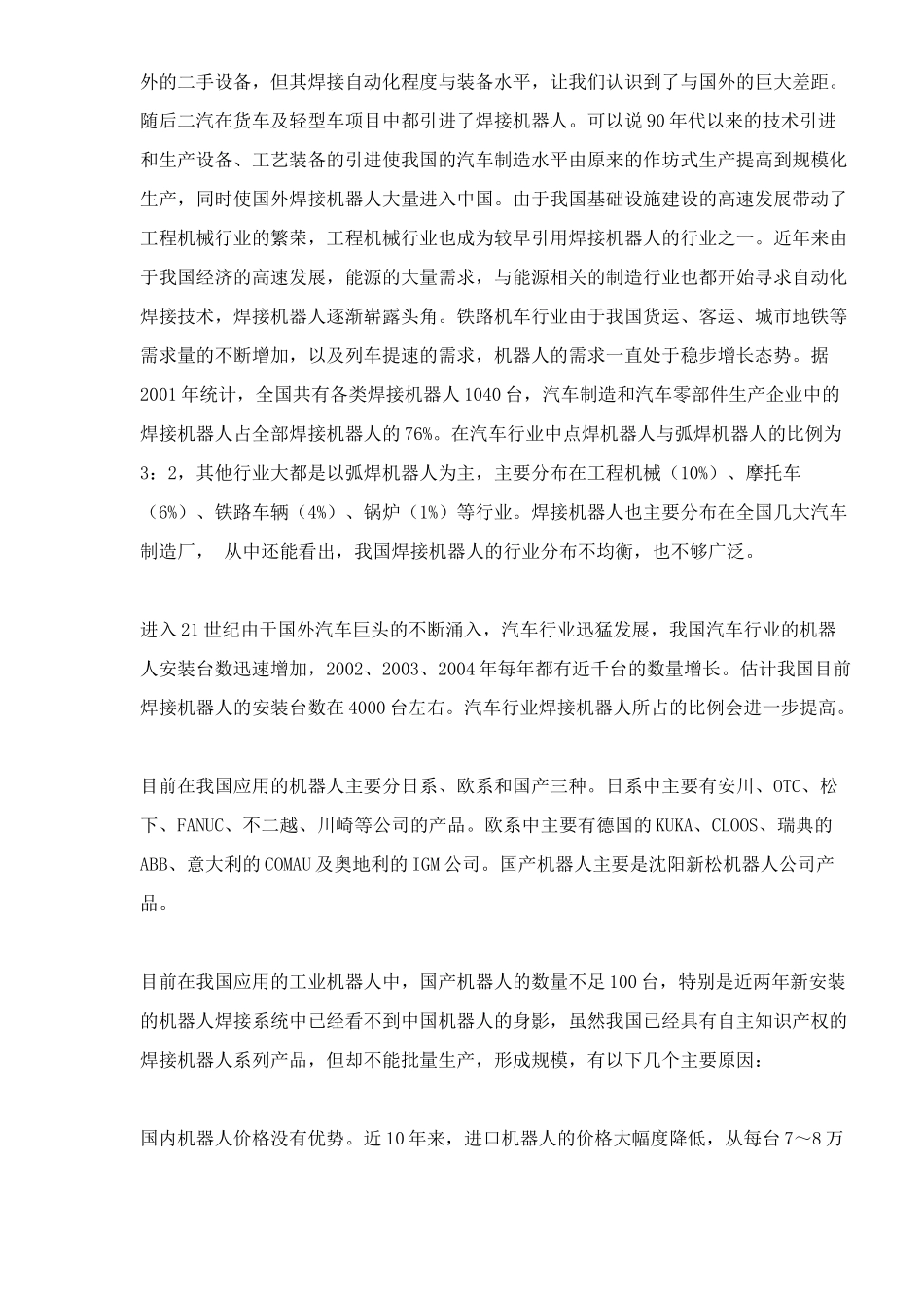 焊接机器人的应用(doc 7)_第2页