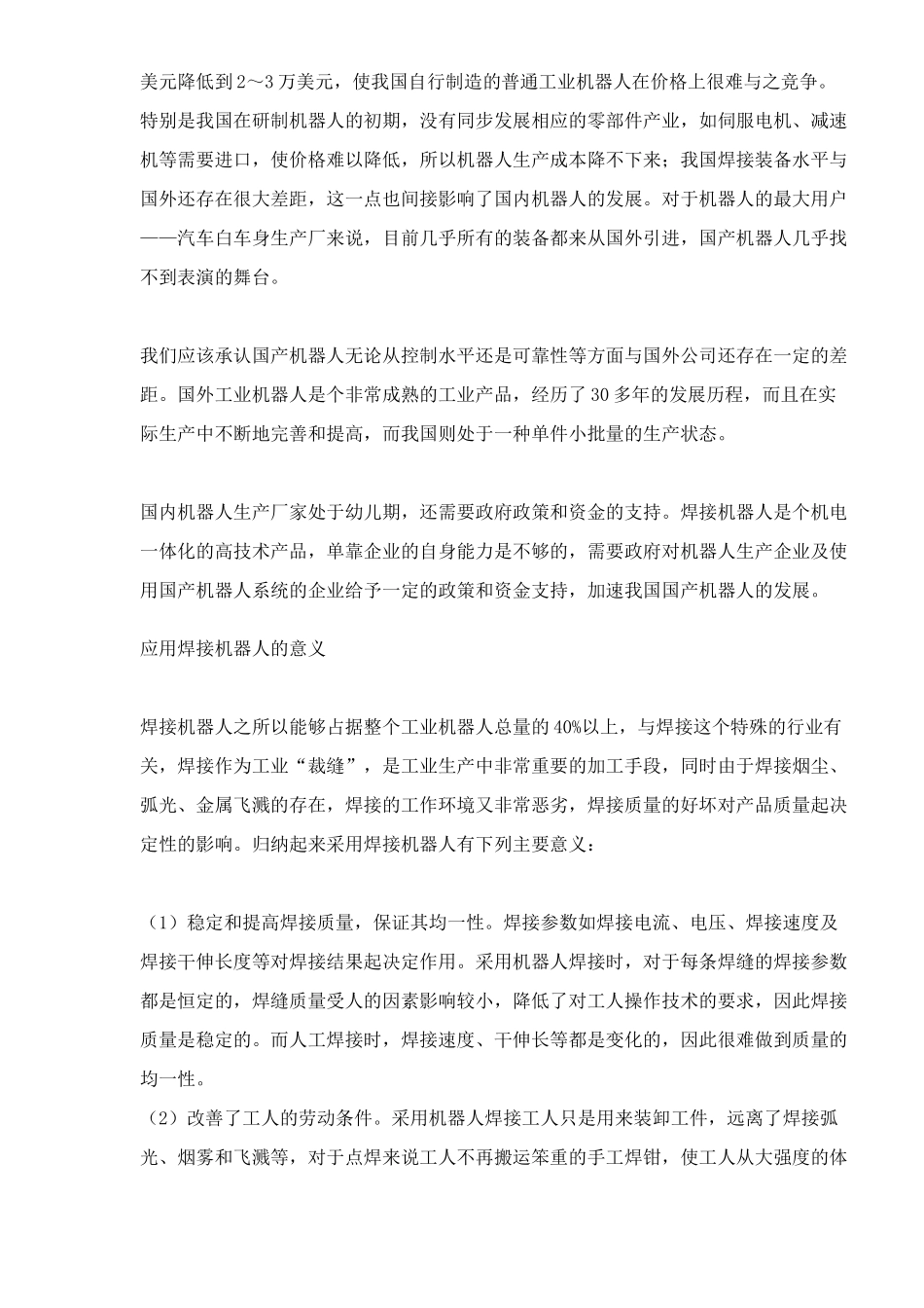 焊接机器人的应用(doc 7)_第3页