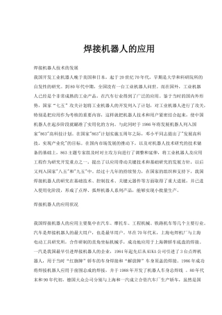 焊接机器人的应用(doc 7)
