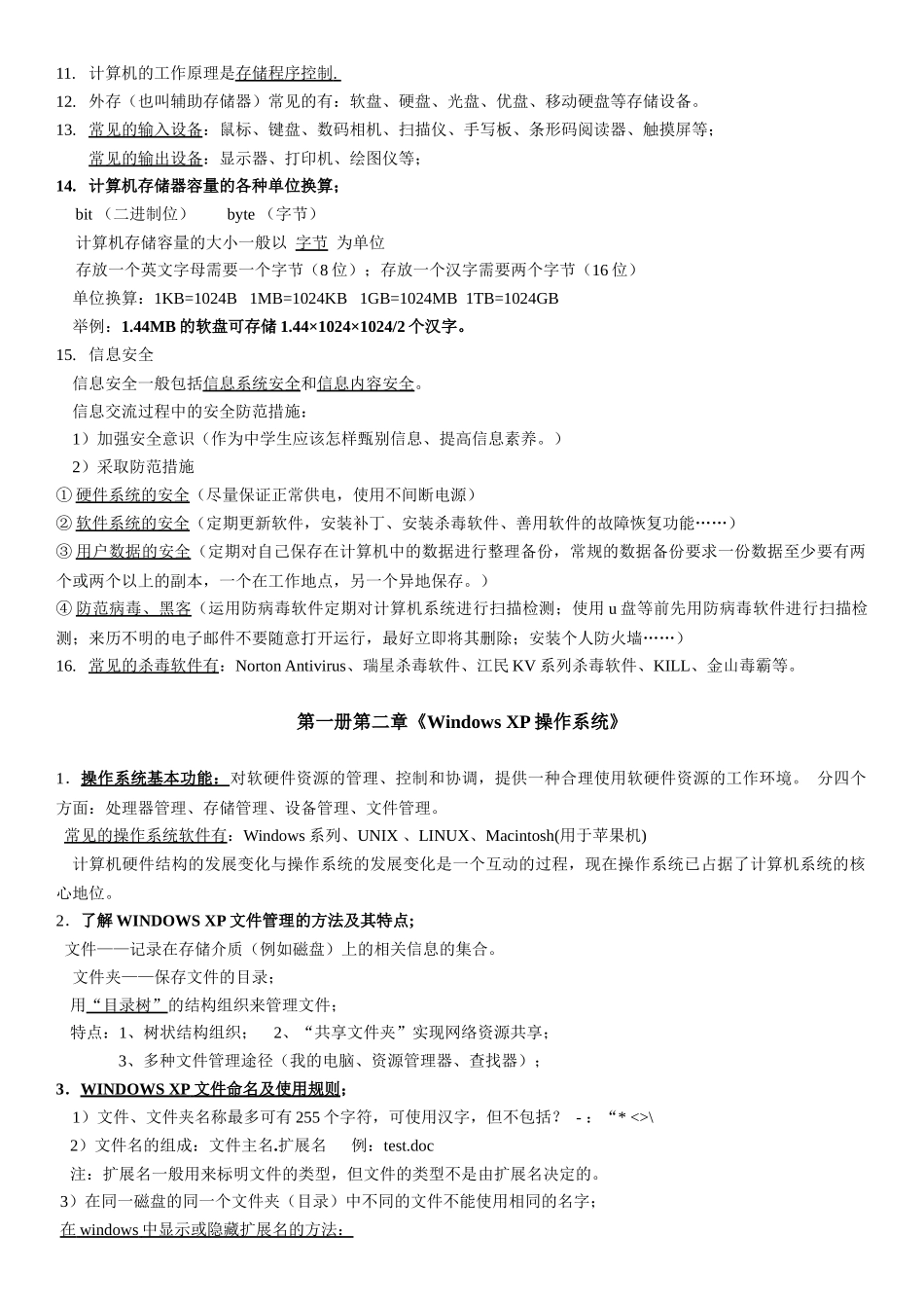 成都初中信息技术会考复习精华_第2页