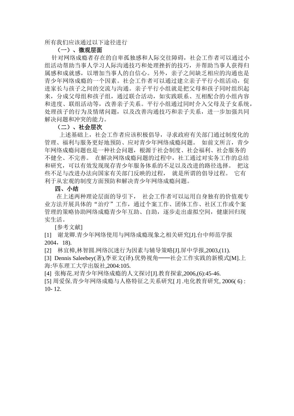 青少年网络成瘾的新特征及应对策略_第3页