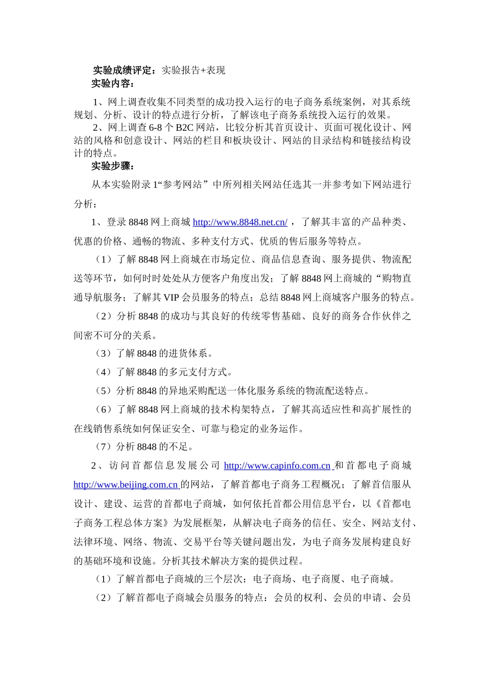 电子商务系统分析与设计实验课程教学大纲12-13(2)_第3页