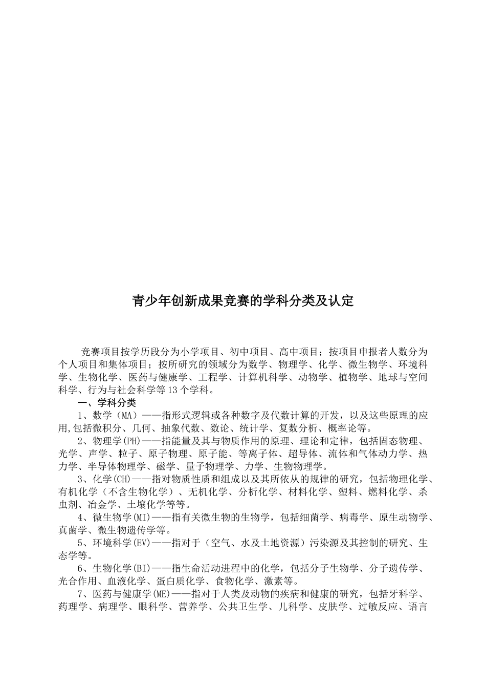 青少年科技创新大赛实施办法 2_第3页