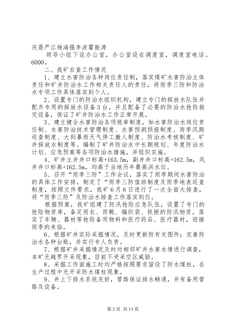 防治自查自检报告_第2页