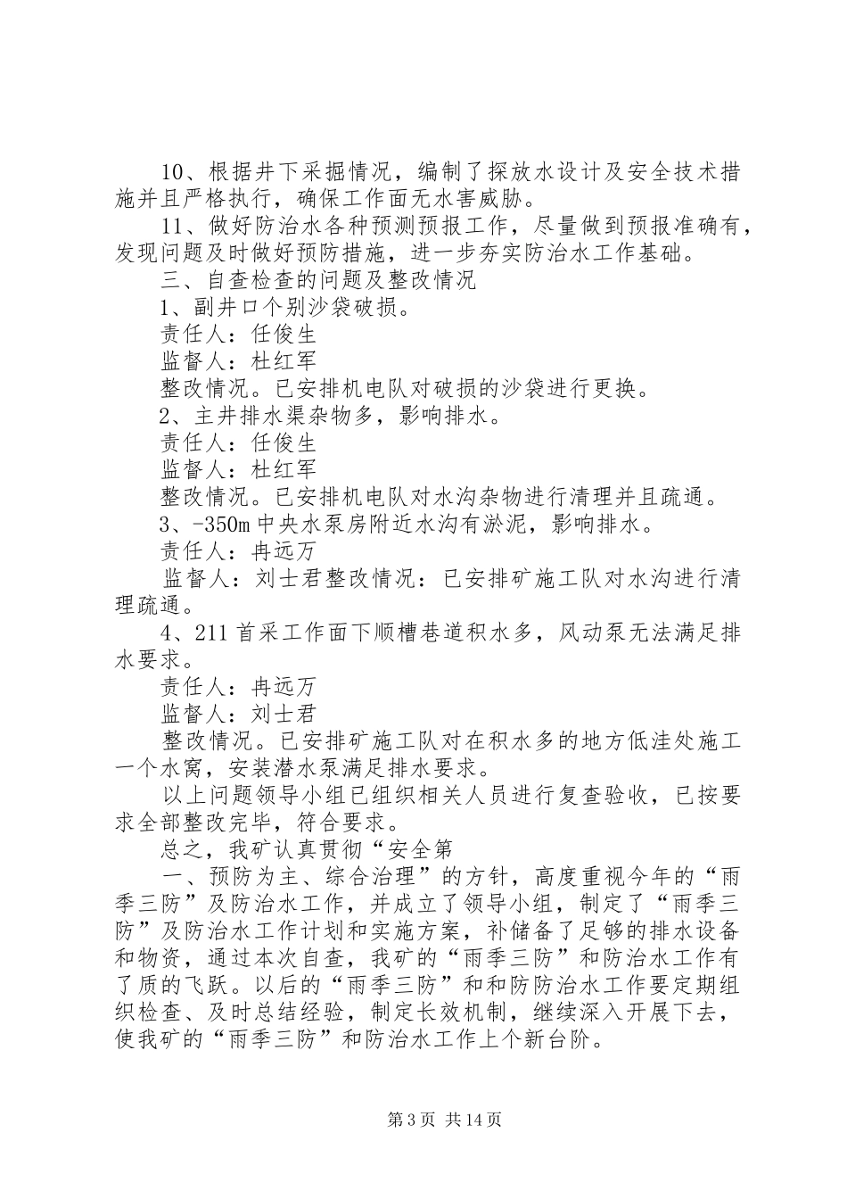 防治自查自检报告_第3页