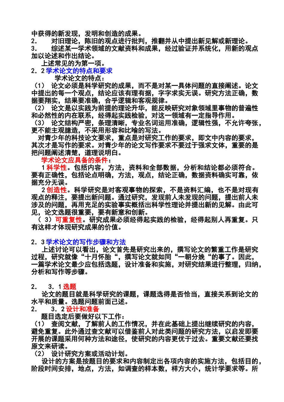 青少年科技创新活动中的生物与环境科学实践有关问题_第3页