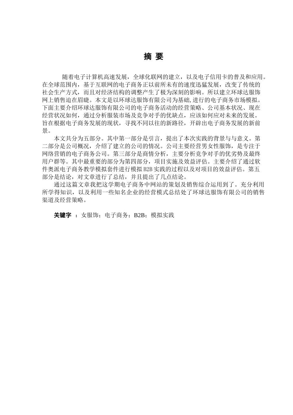 环球达服装艺术公司电子商务模拟实践_第2页