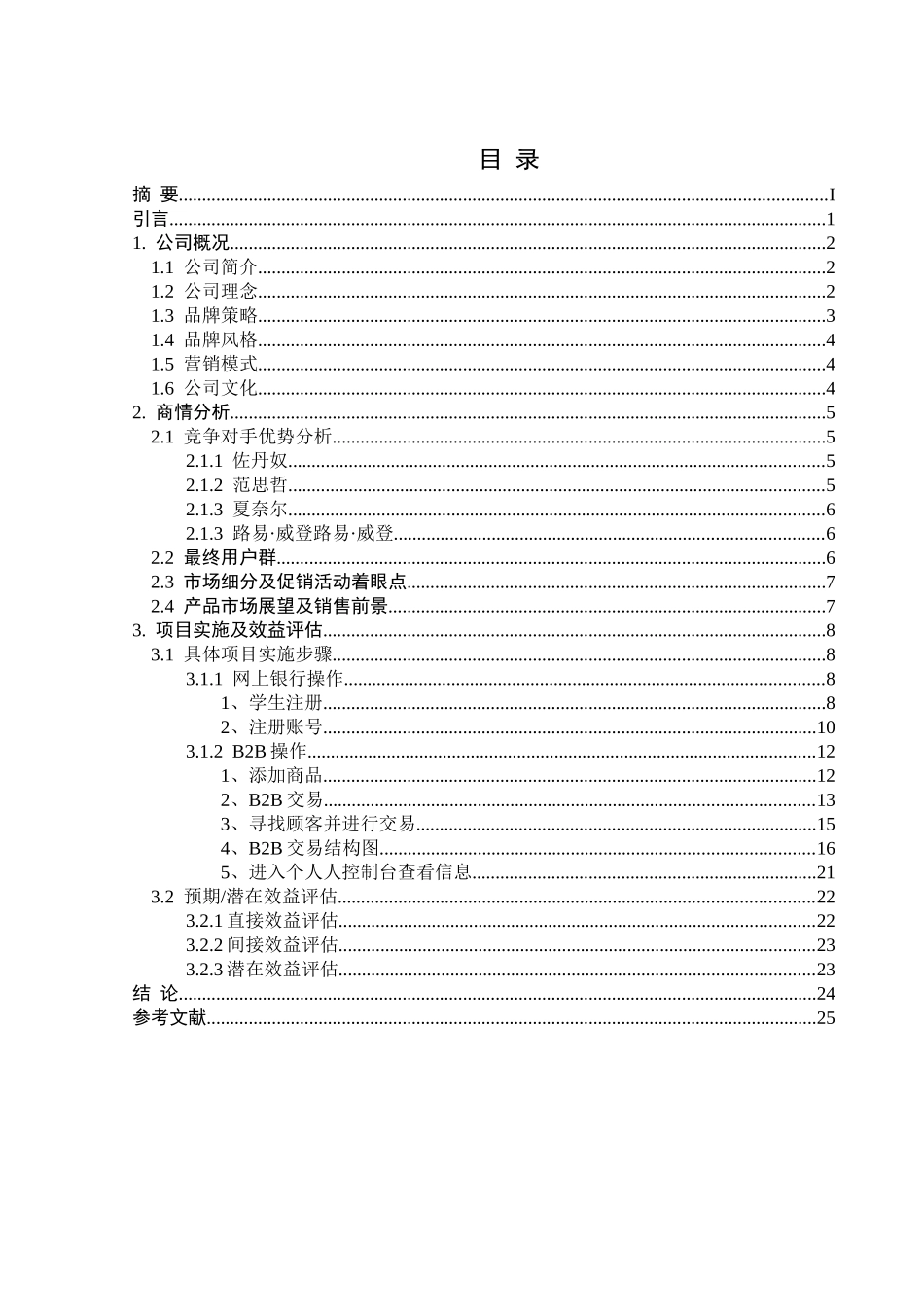 环球达服装艺术公司电子商务模拟实践_第3页