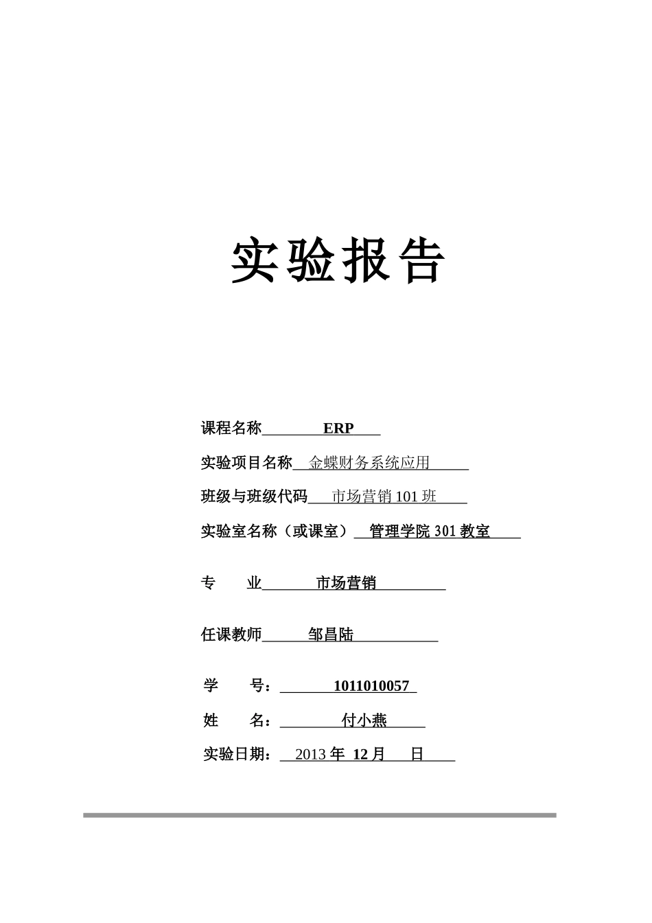 ERP实验报4_第1页