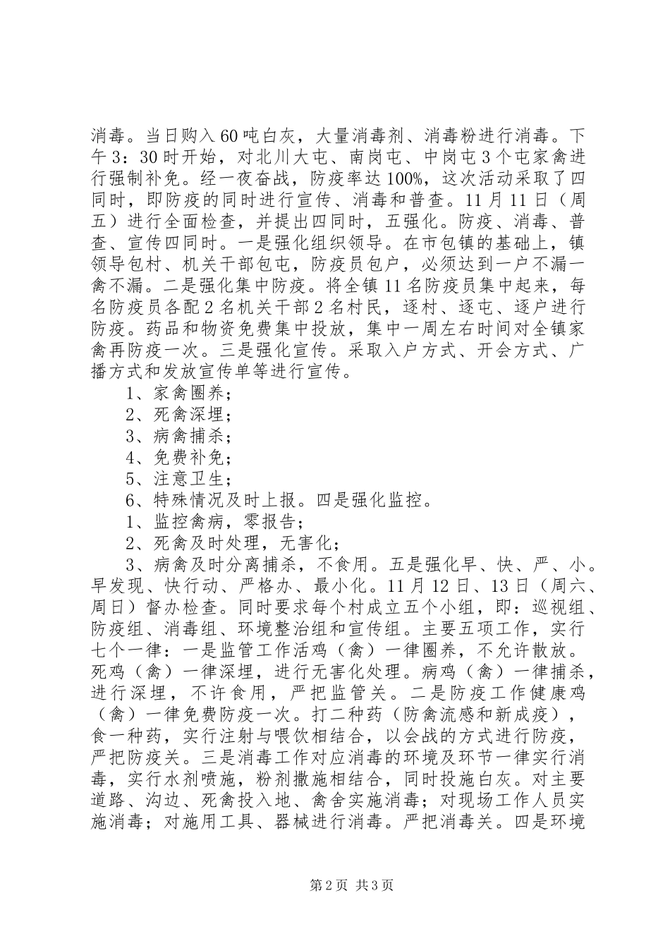 防治禽流感阶段性工作汇报_第2页