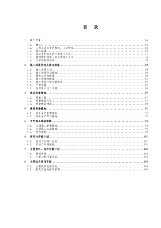 青园小区基坑支护施工组织设计
