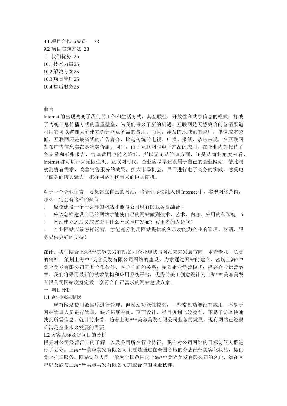 美容美发公司网站建设方案_第2页
