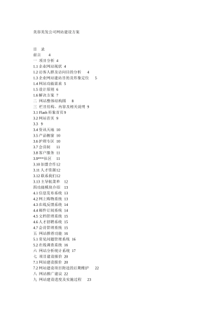 美容美发公司网站建设方案