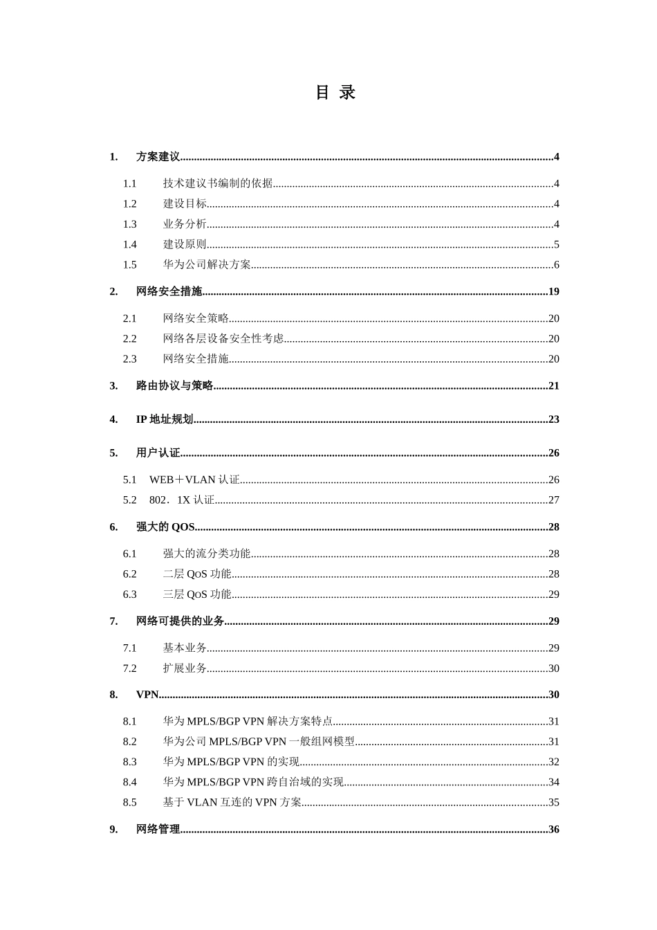 湖南省株州电广播电视宽带综合信息技术建议书_第2页