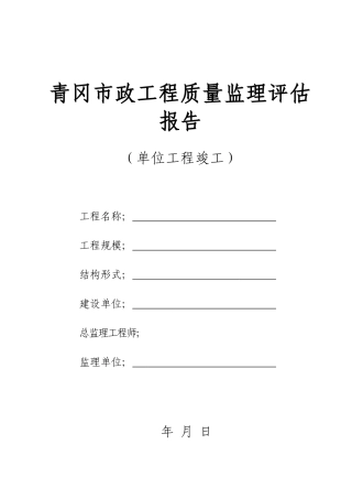 青冈市政工程质量监理报告