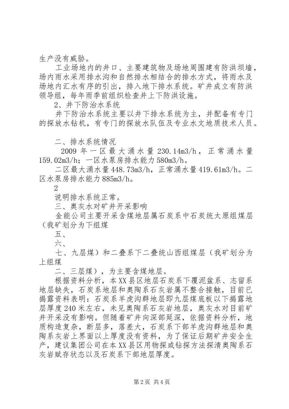 防治水汇报材料_第2页