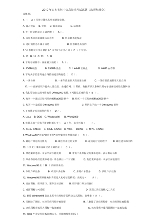 初中信息技术考试题库