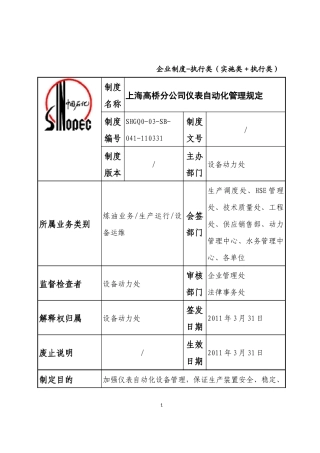03-042仪表自动化管理规定0228