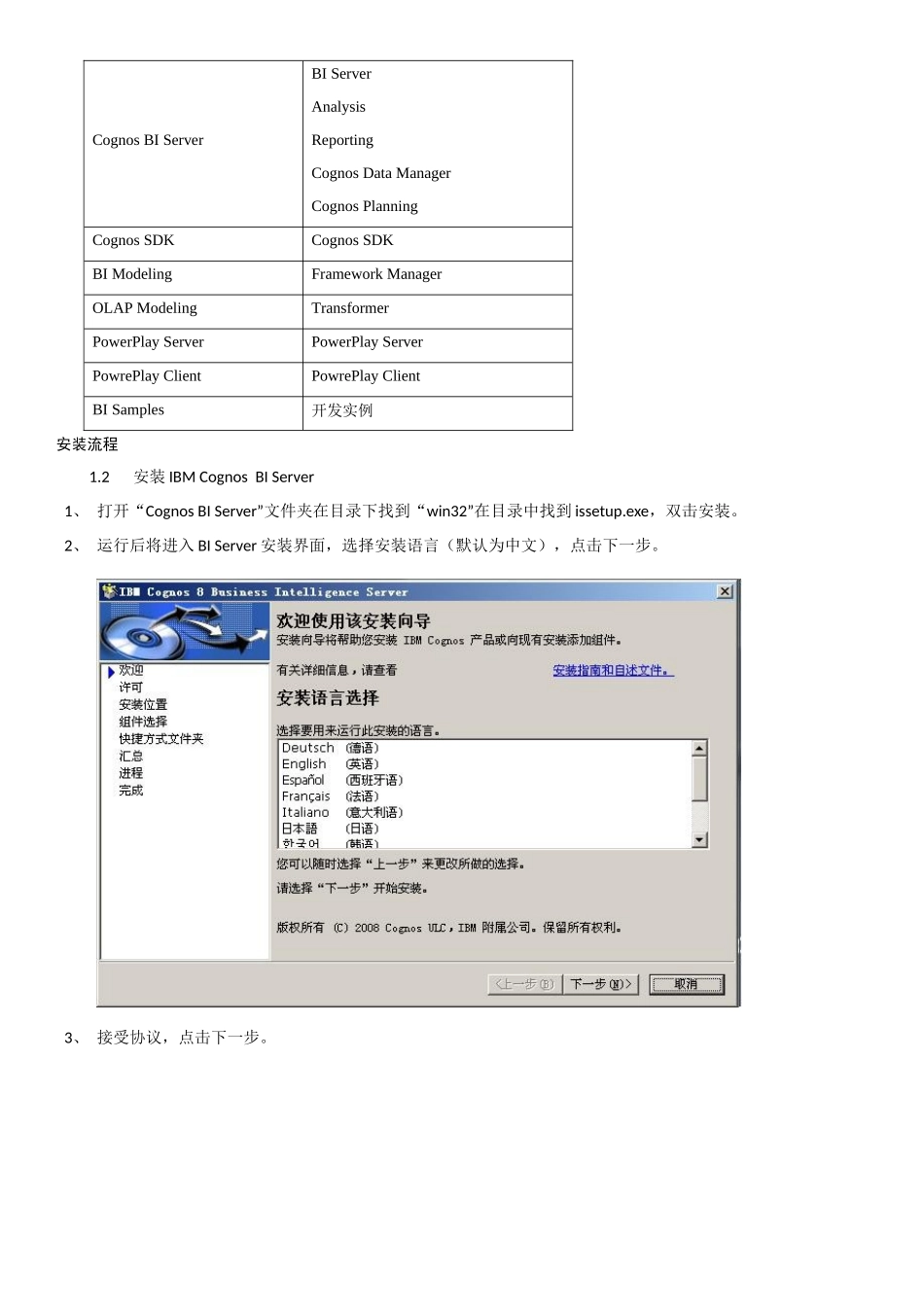 CognosBI10安装配置详解_第2页