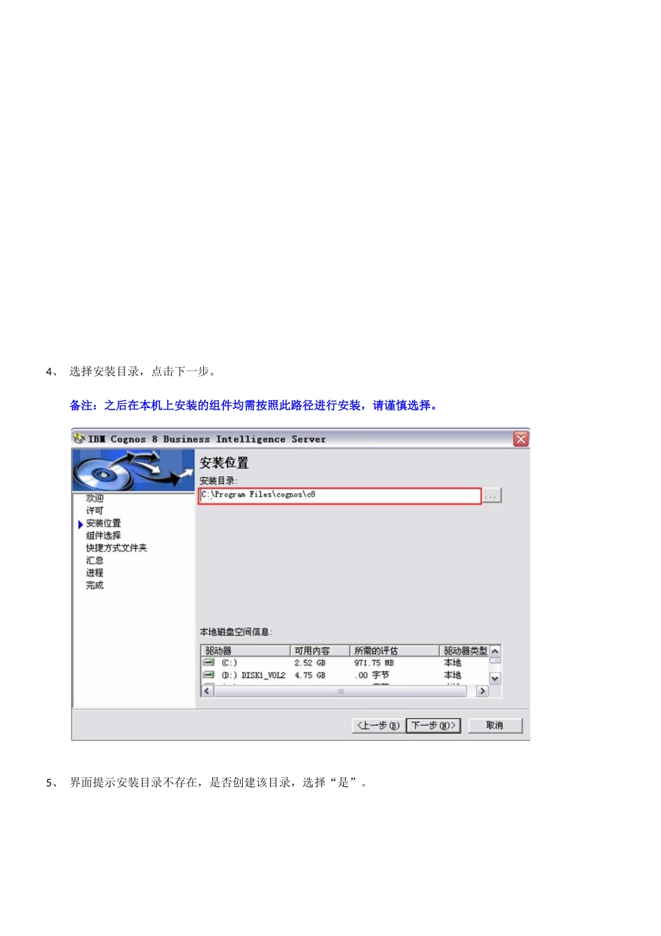 CognosBI10安装配置详解_第3页