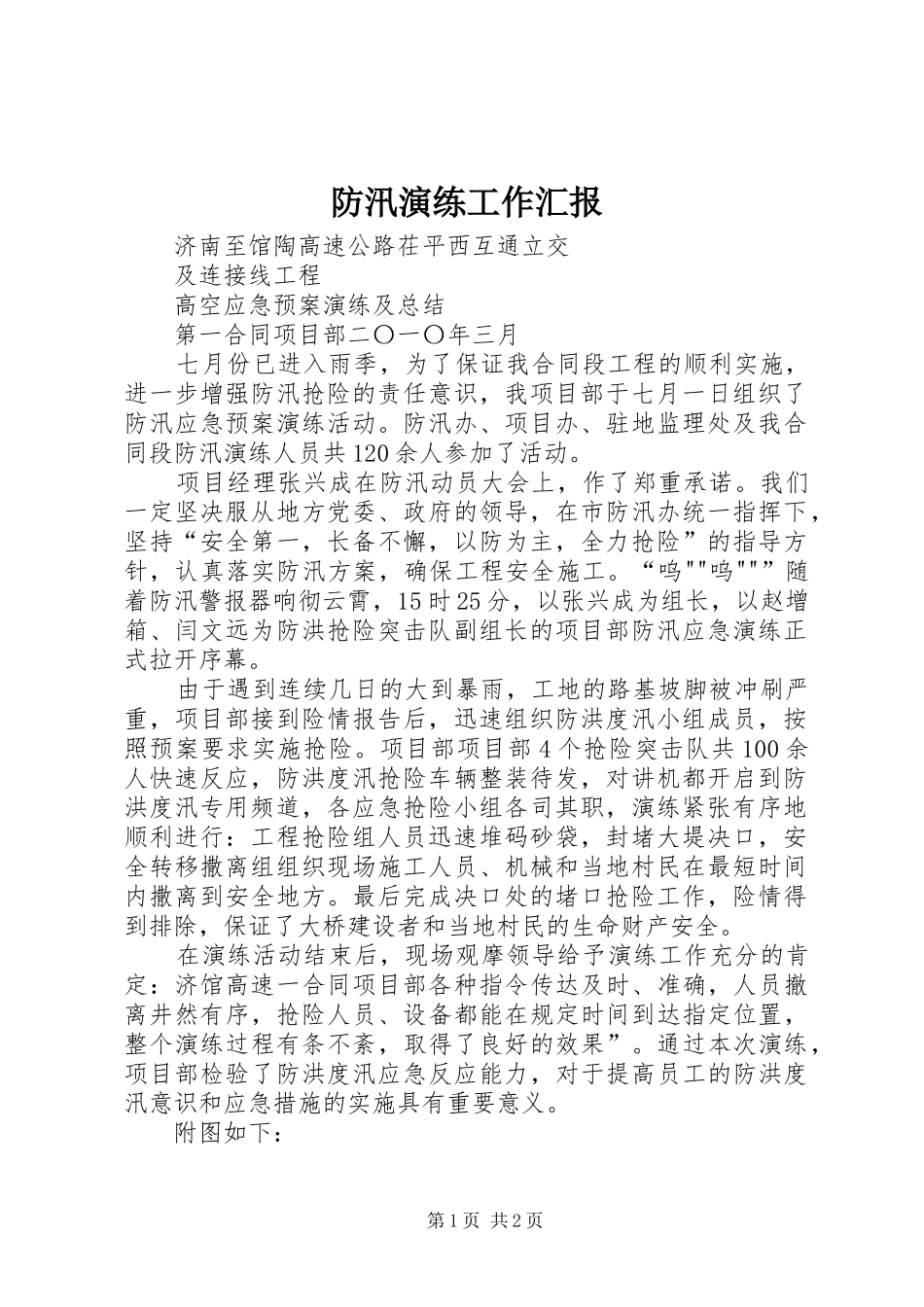 防汛演练工作汇报_第1页