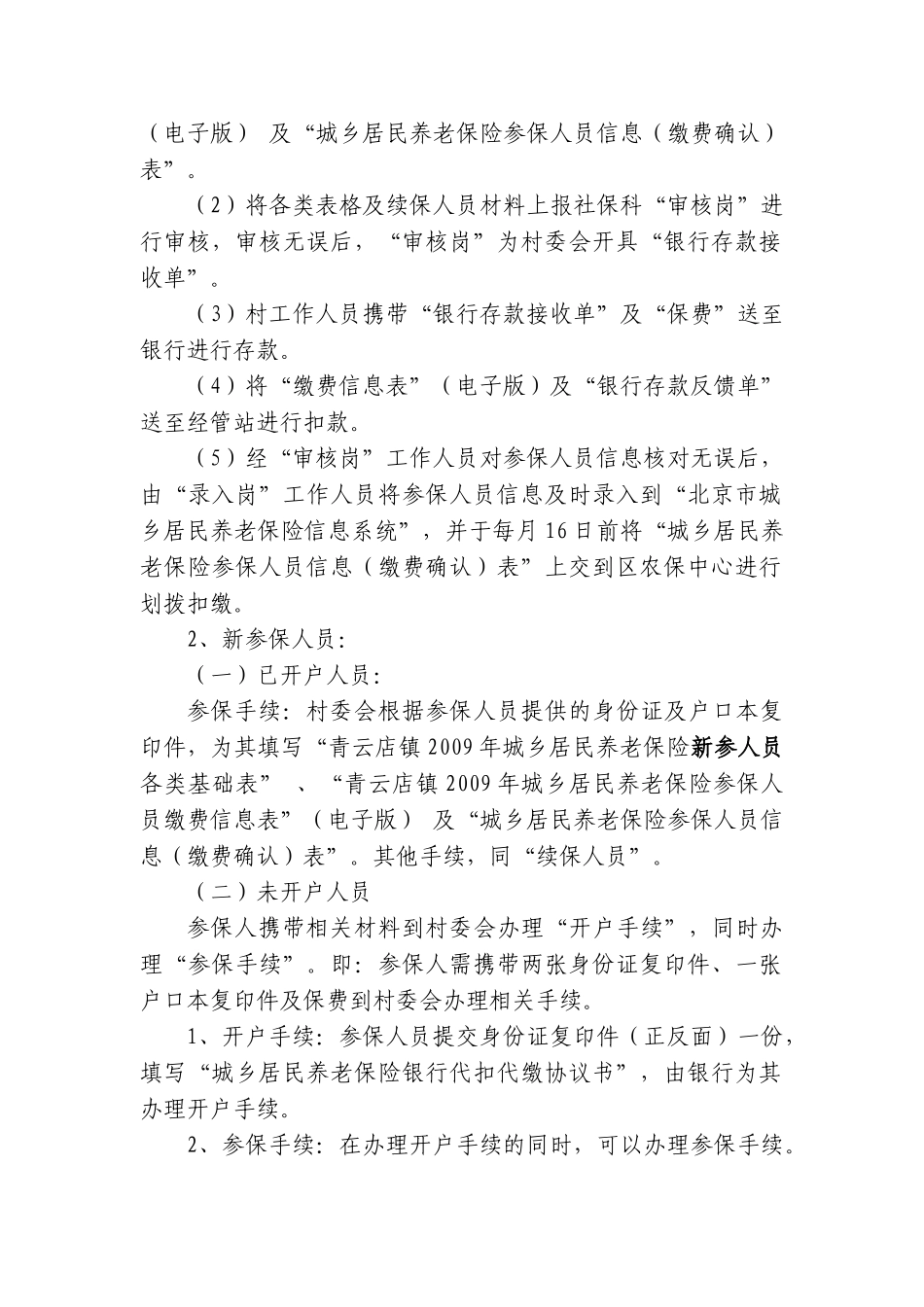 青云店镇实施“农村社会养老保险制度的补充工作意见”的操作办法_第2页