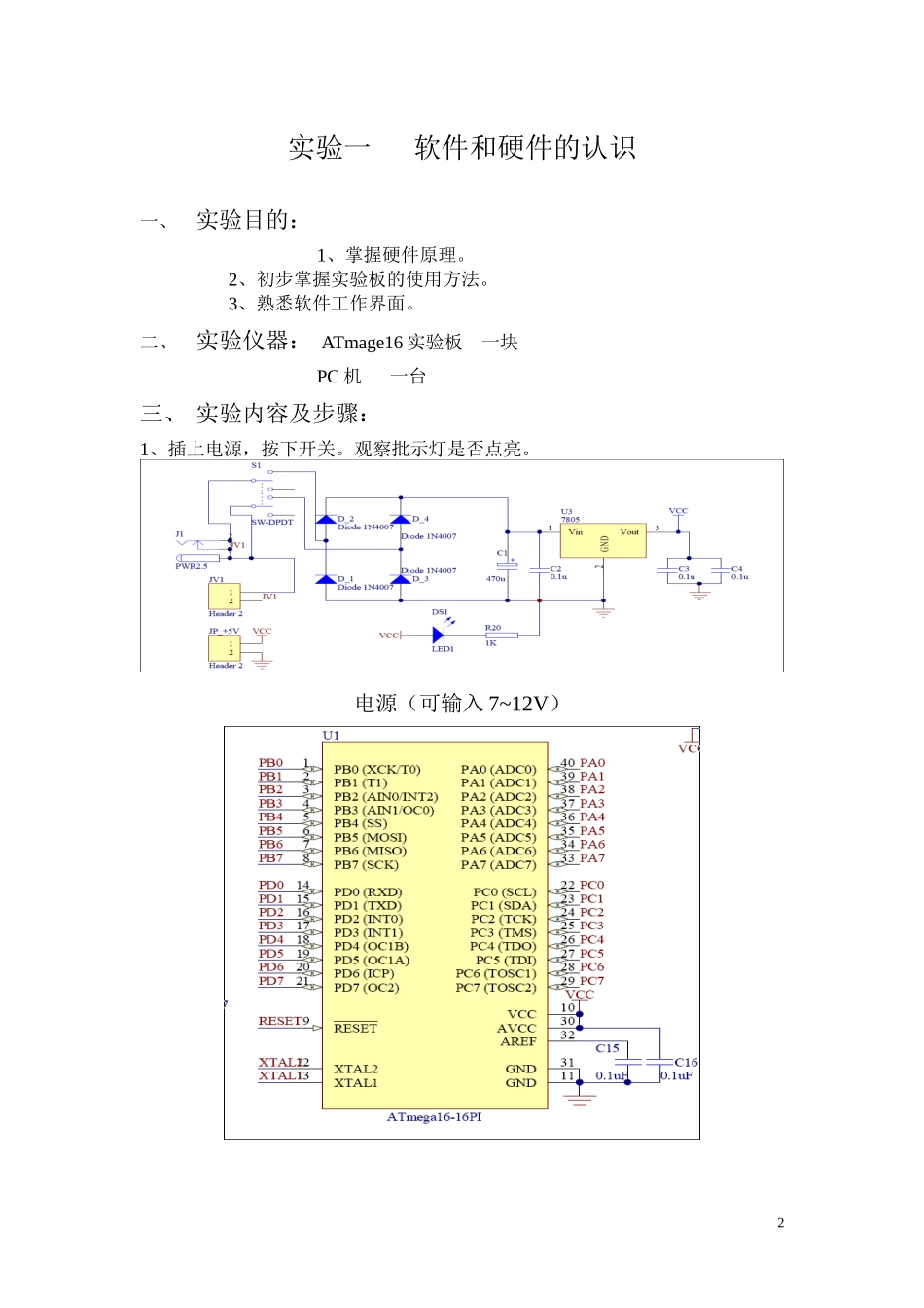 AVR单片机_第2页