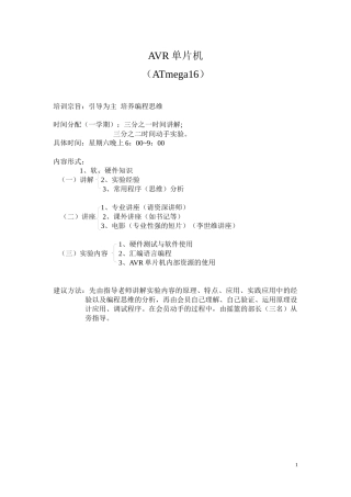AVR单片机