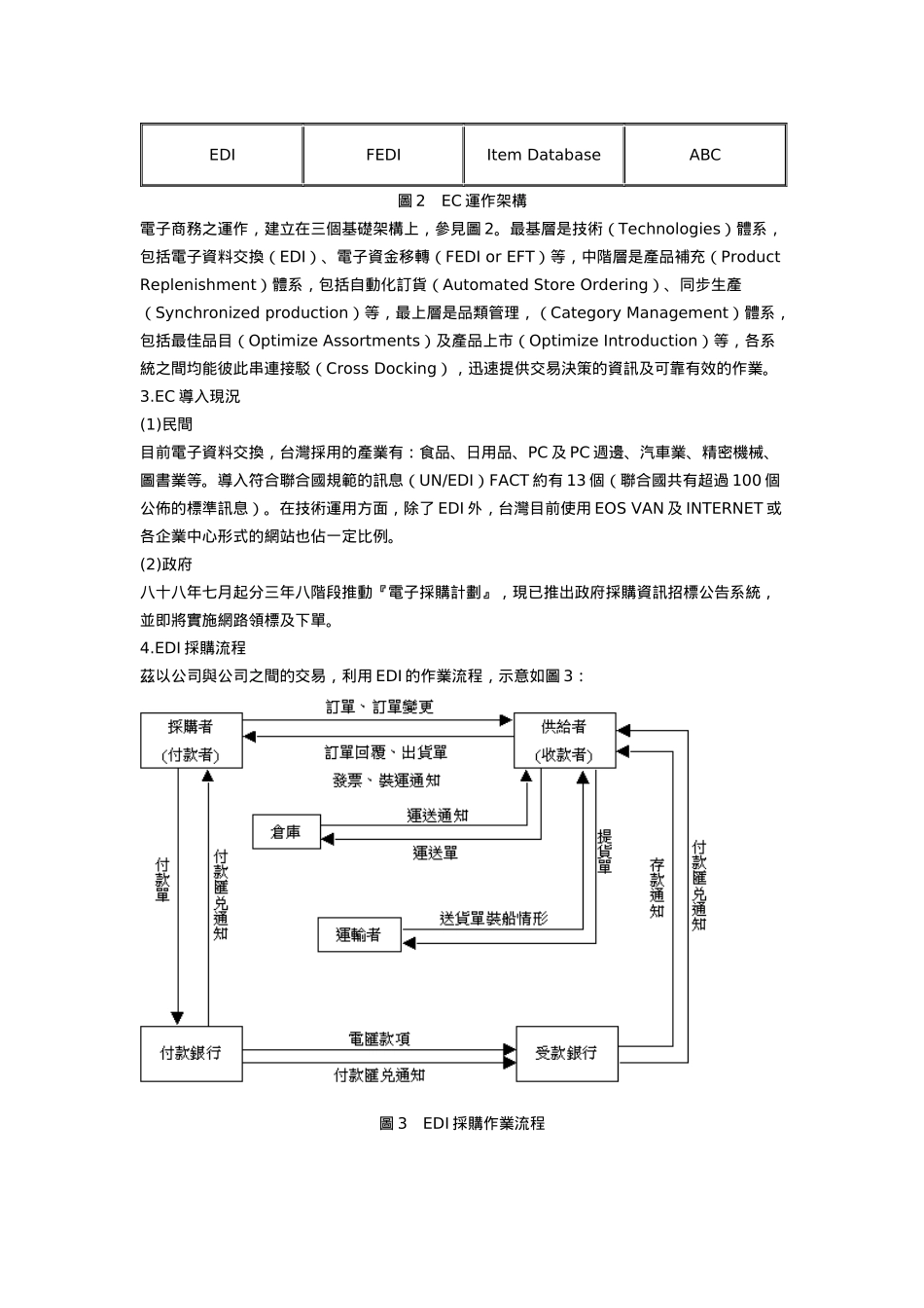 采购与供应链管理(doc 7页)_第3页