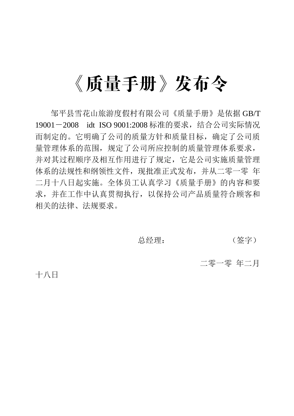 雪花质量手册01_第1页