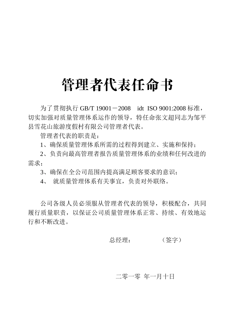 雪花质量手册01_第2页