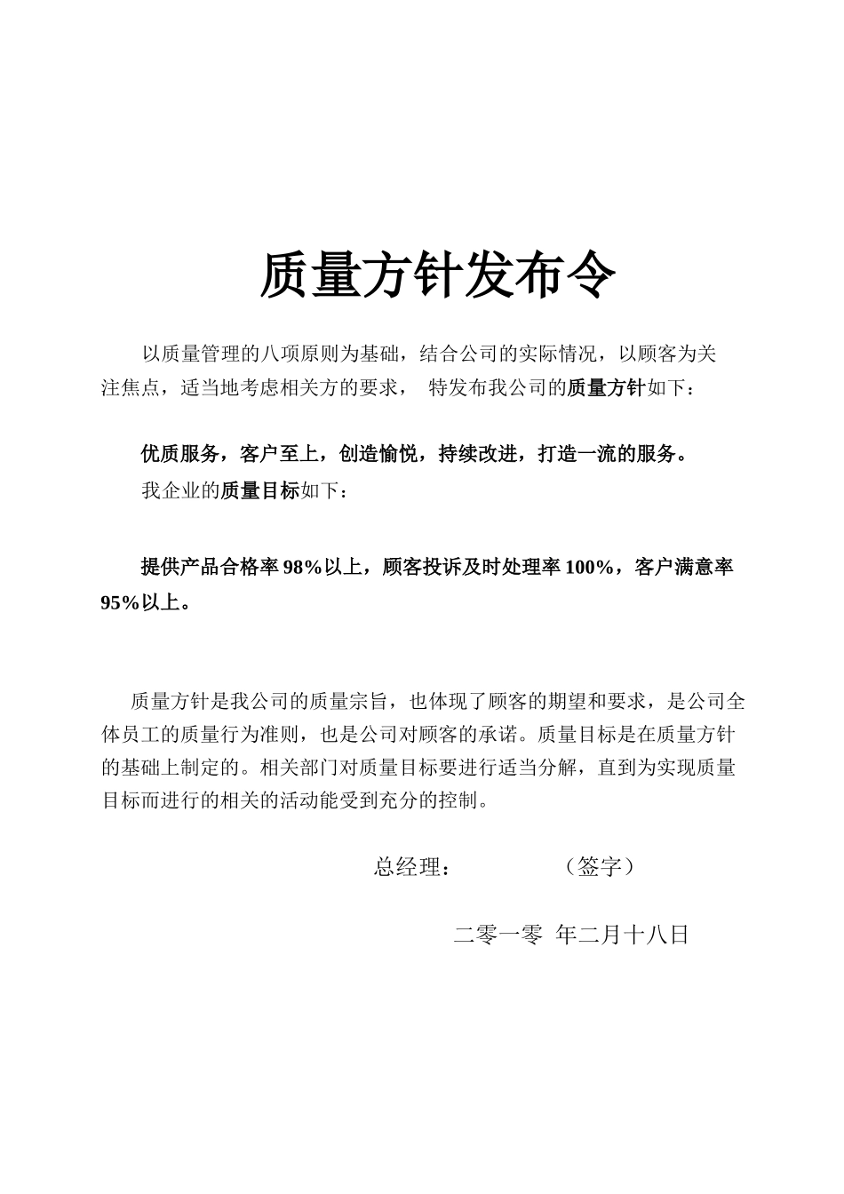 雪花质量手册01_第3页