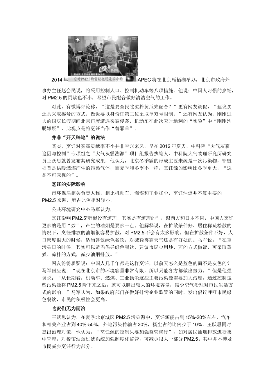 雾霾的形成原因、危害和预防措施_第2页