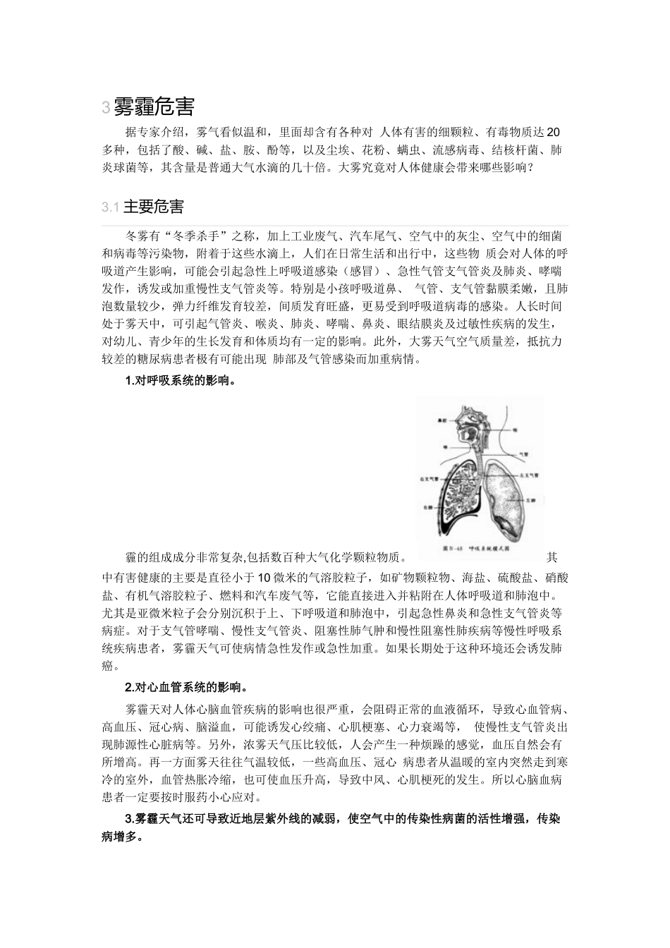 雾霾的形成原因、危害和预防措施_第3页