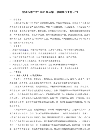 霞浦八中2012-2013上计划