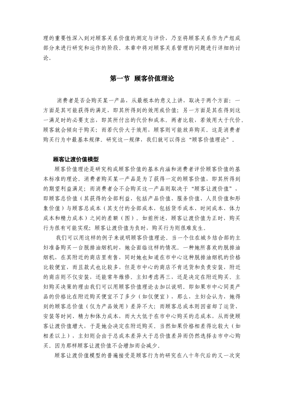 客户关系管理知识讲解_第2页