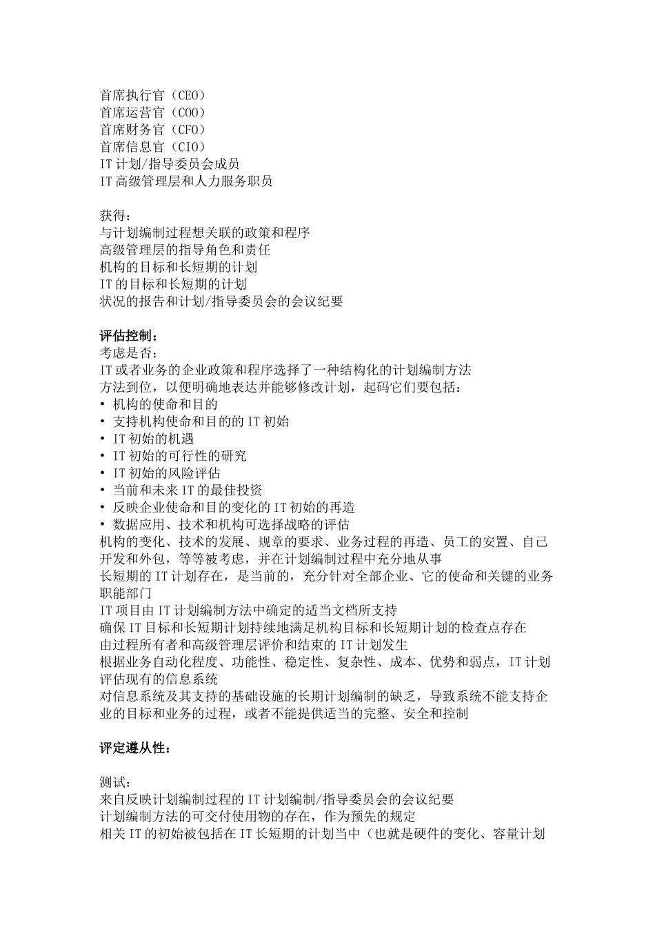 COBIT信息技术审计指南_第3页