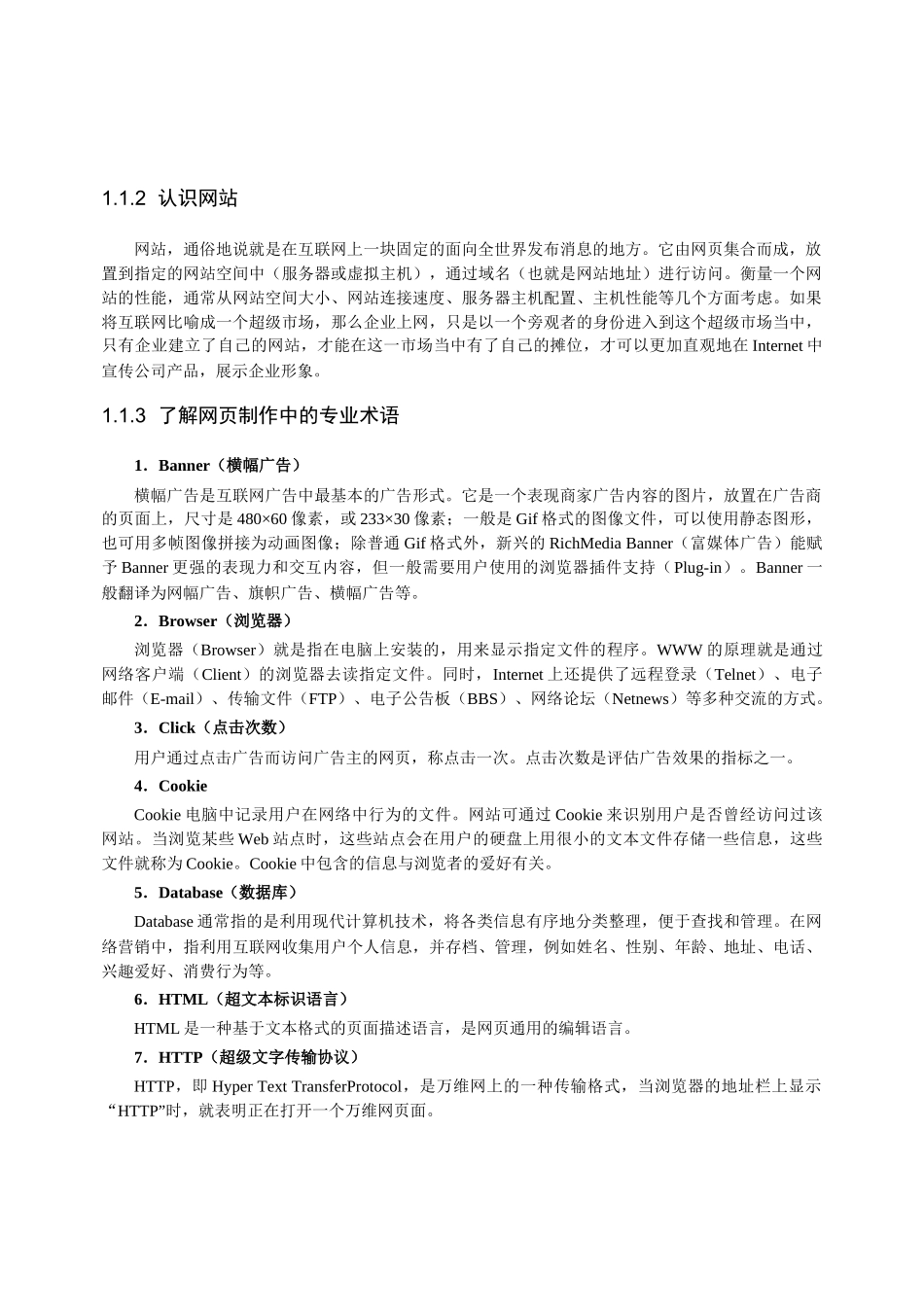 常用网页制作软件与技巧_第3页