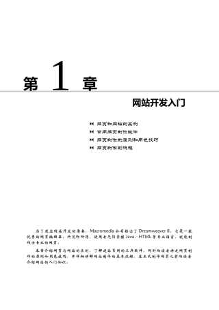 常用网页制作软件与技巧