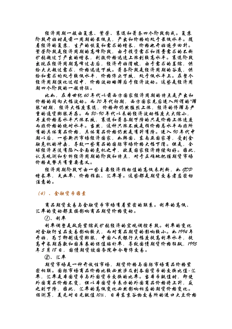 雪》期货投资技巧_第3页
