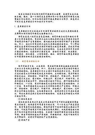 雪》期货投资技巧