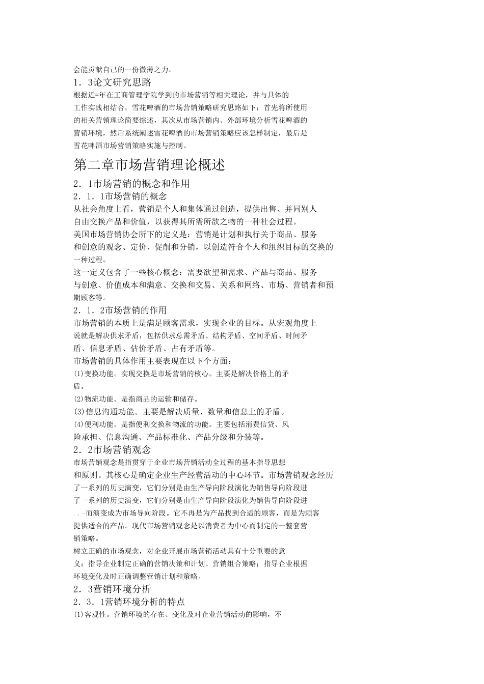 雪花啤酒市场营销策略研究_第2页