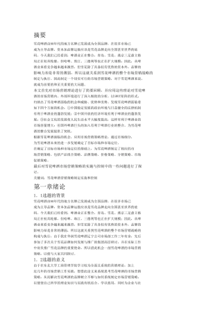 雪花啤酒市场营销策略研究