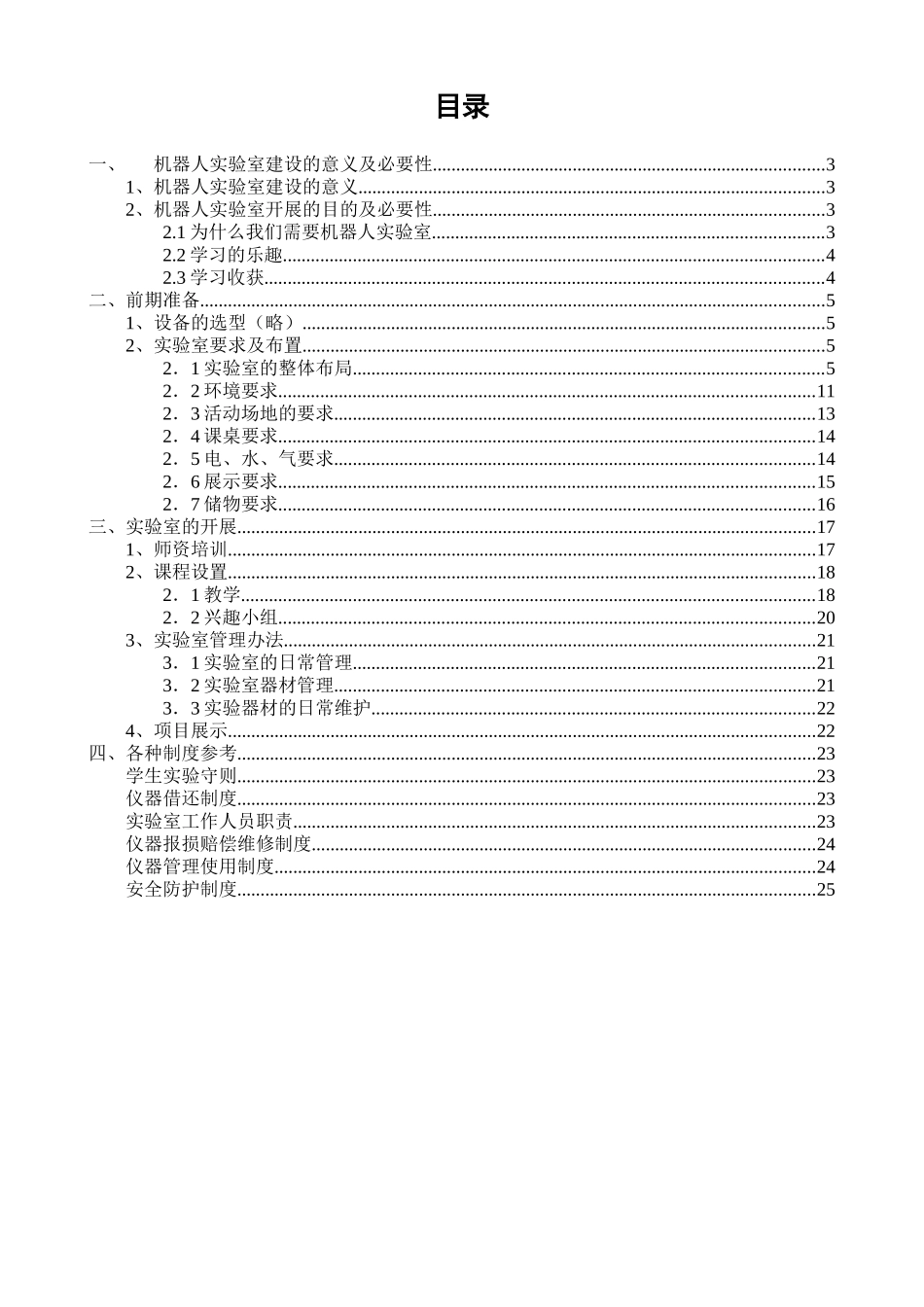 机器人实验室建设蓝皮书_第2页