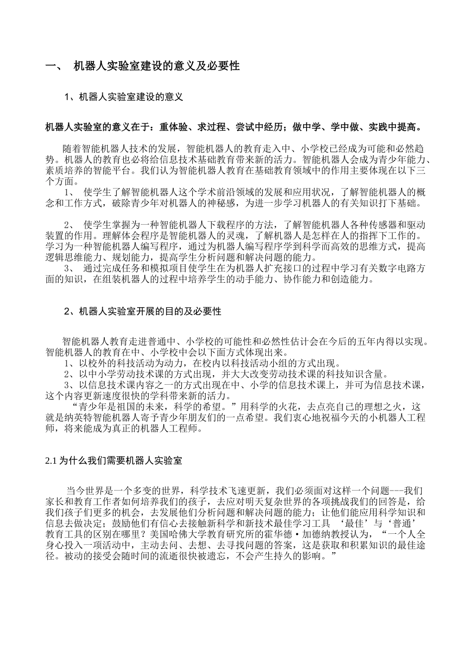 机器人实验室建设蓝皮书_第3页